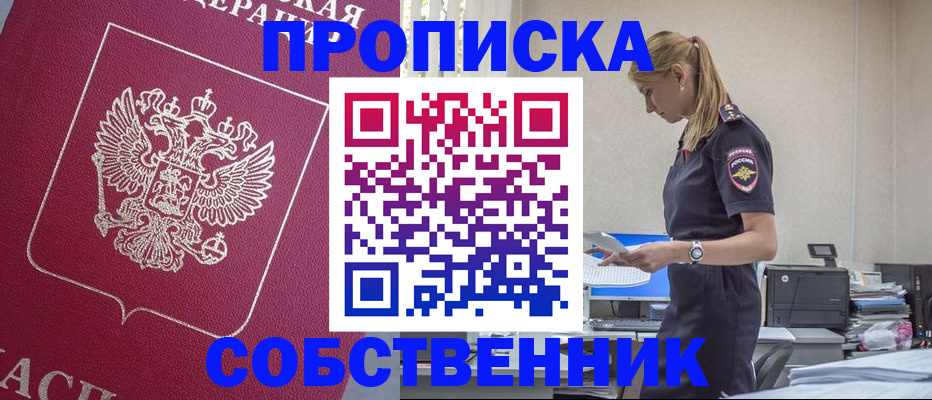 временная регистрация недорого в Обояни