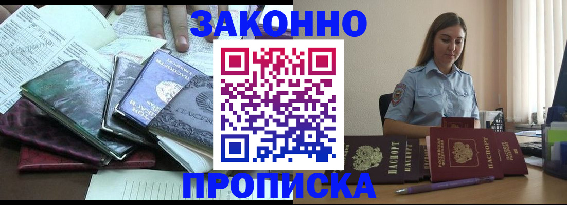 прописка для работы в Обояни