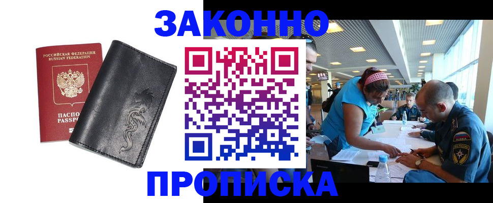купить прописку в Обояни